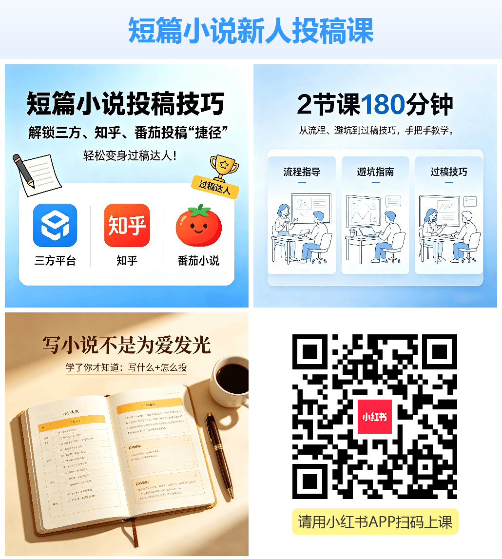 短篇投稿课